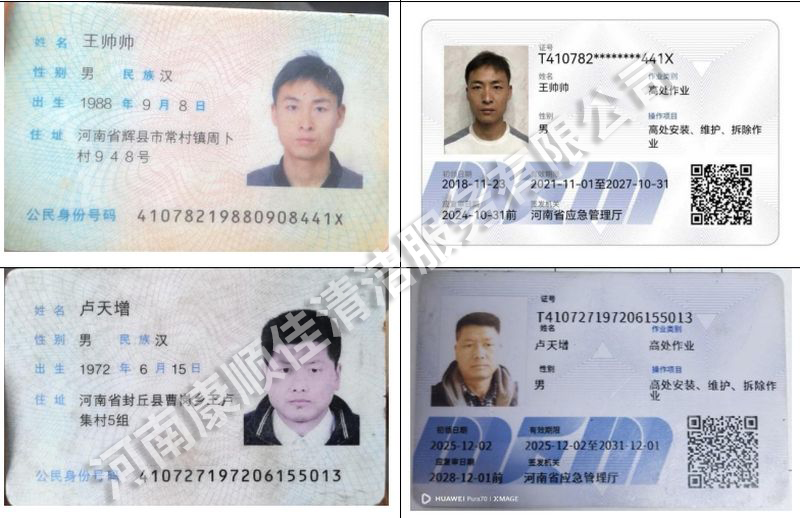 康順佳清潔人工作證