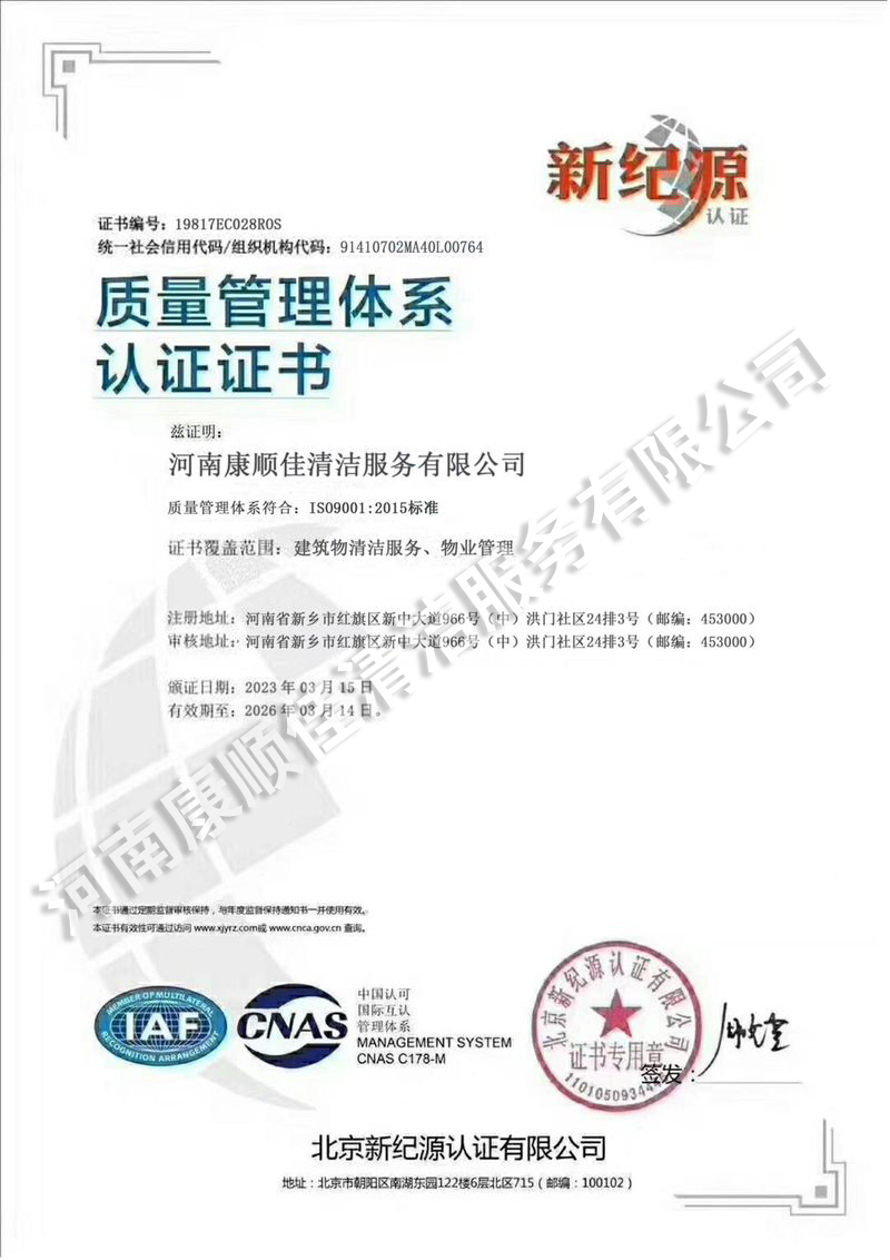 質(zhì)量管理體系認(rèn)證證書(shū)