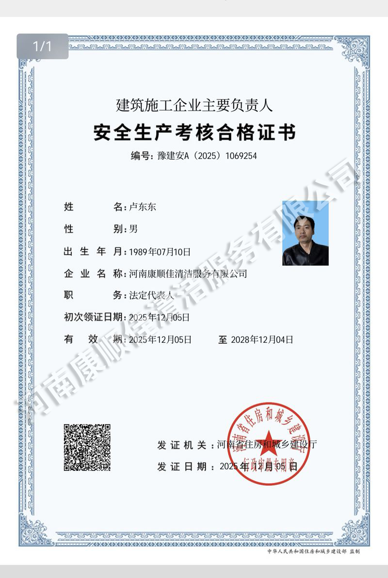 安全生產(chǎn)考核合格證書(shū)